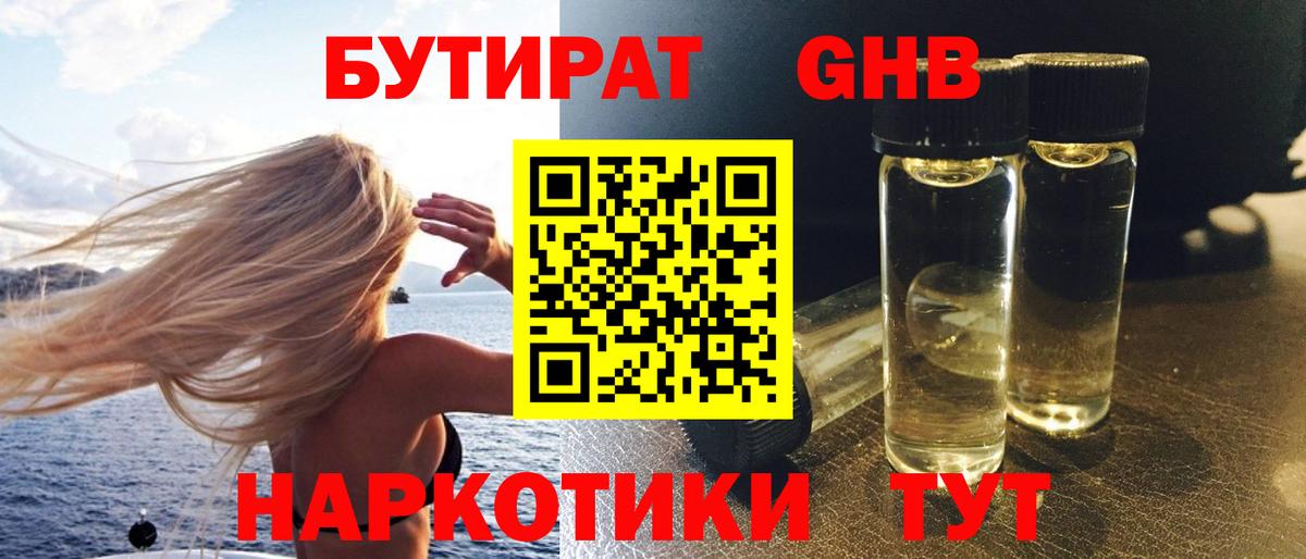 Калуга  Бутират 99%  БУТИРАТ  Вход с VPN 