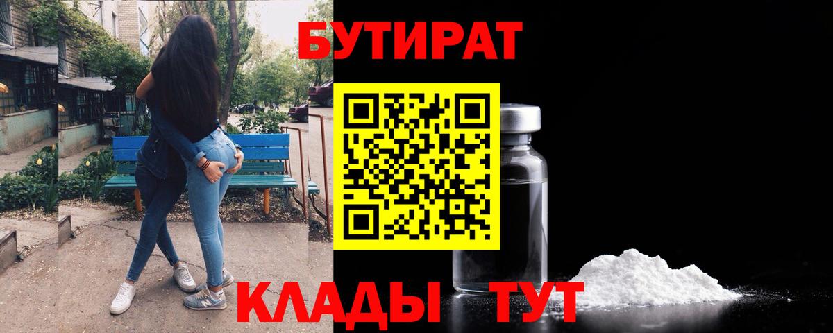 БУТИРАТ GHB Калуга