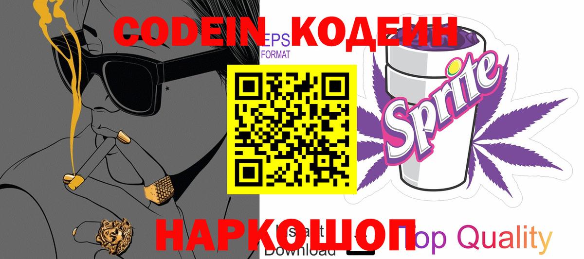 Кодеин напиток Lean (лин) Калуга