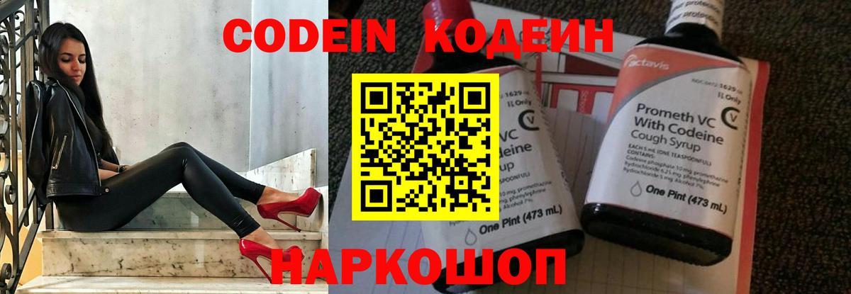 Codein Purple Drank  Вход с VPN  Калуга  Кодеиновый сироп Lean Purple Drank 