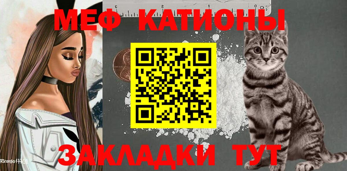 Меф мяу мяу мука Калуга