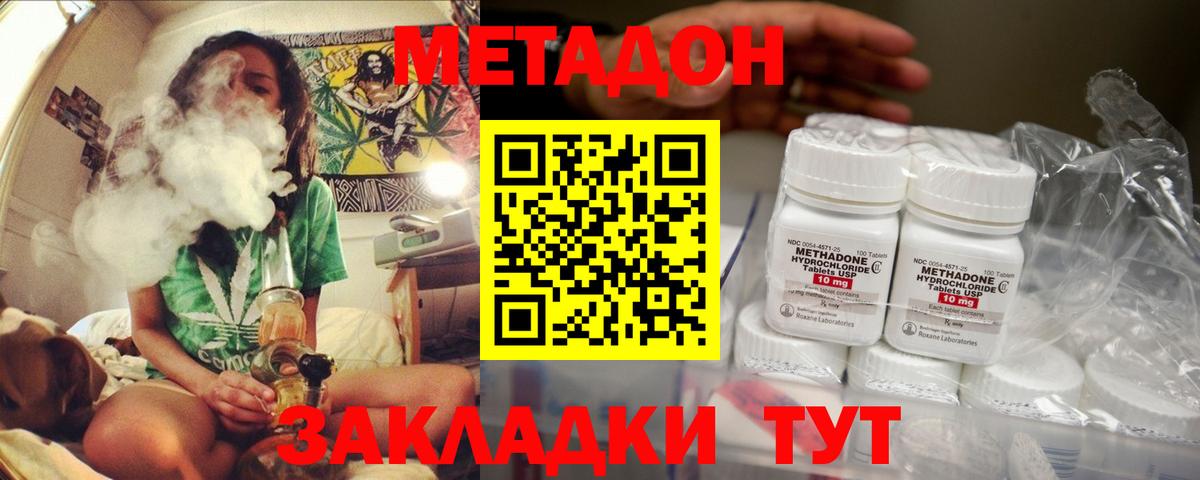 МЕТАДОН methadone Калуга