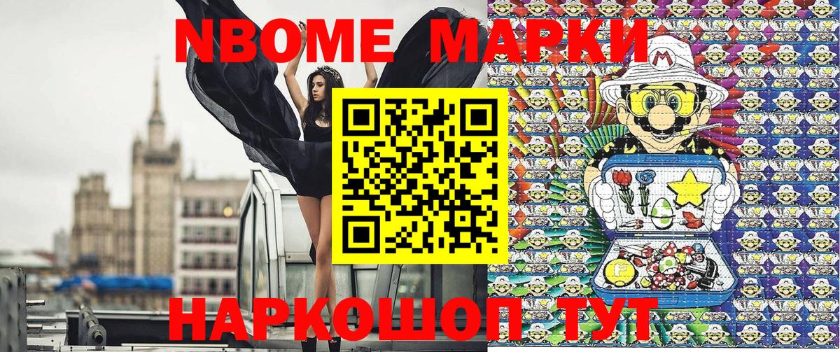 Марки 25I-NBOMe 1,5мг Калуга
